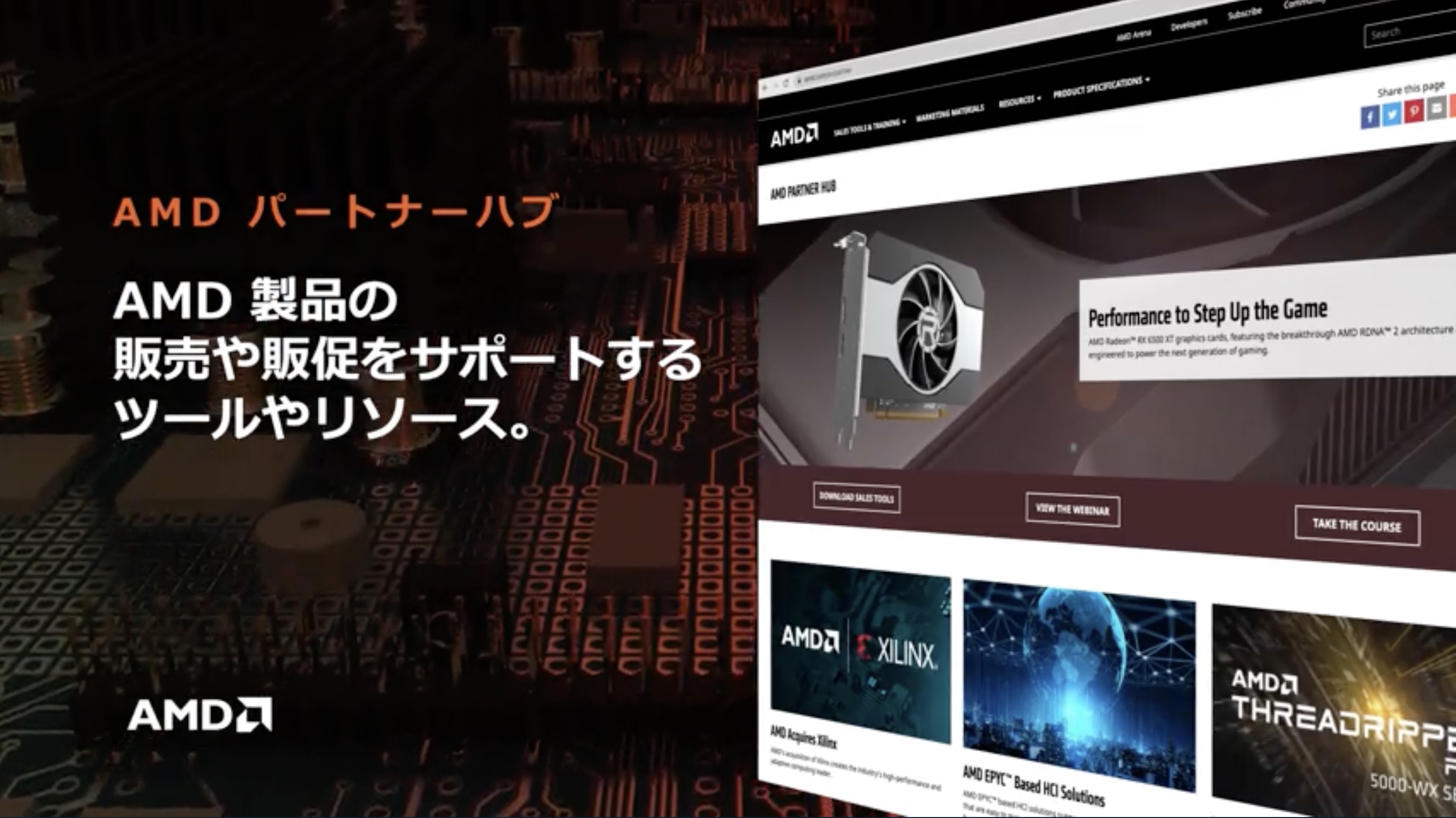 Partner Enablement 紹介動画